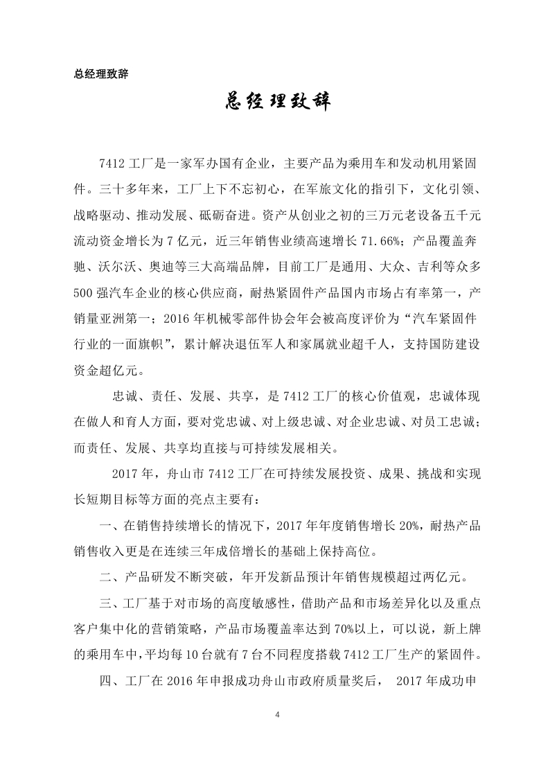 1516848741946057.jpg 舟山市7412工廠2017年度社會責(zé)任報(bào)告_page_04.jpg