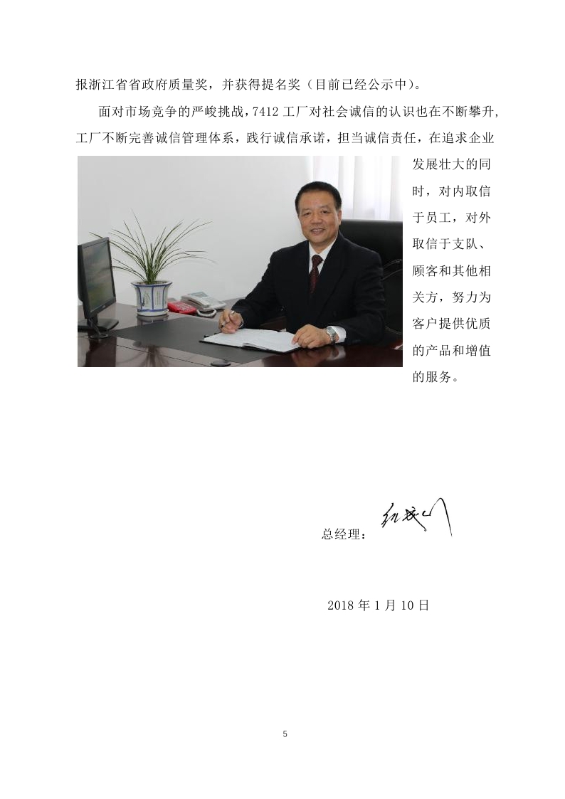 1516848750980226.jpg 舟山市7412工廠2017年度社會責(zé)任報(bào)告_page_05.jpg