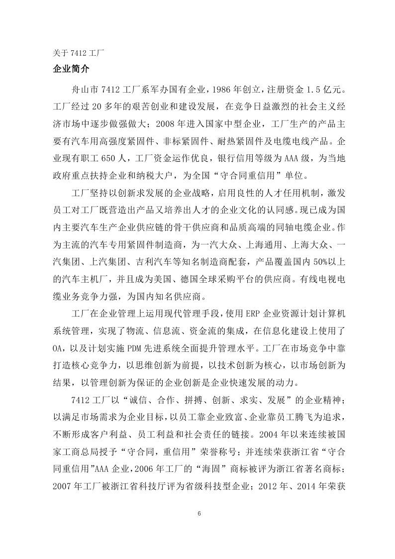 1516848763999207.jpg 舟山市7412工廠2017年度社會責(zé)任報(bào)告_page_06.jpg