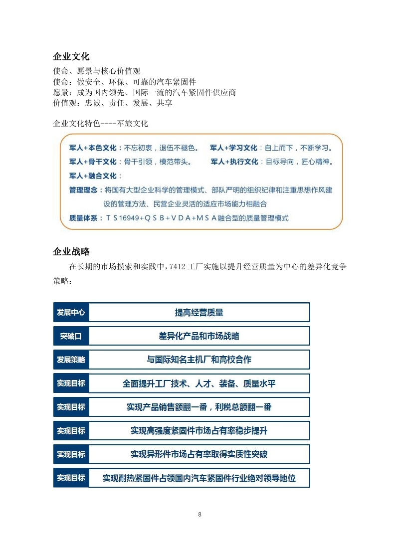 1516848794133040.jpg 舟山市7412工廠2017年度社會責(zé)任報(bào)告_page_08.jpg