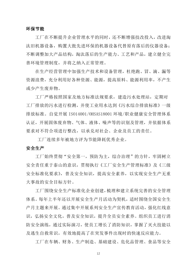 1516848871107347.jpg 舟山市7412工廠2017年度社會責(zé)任報(bào)告_page_12.jpg