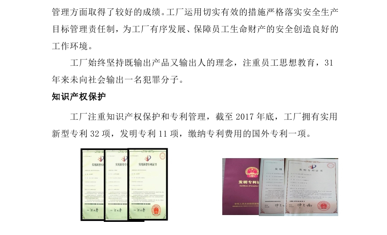1516848879505243.jpg 舟山市7412工廠2017年度社會責(zé)任報(bào)告_page_13.jpg