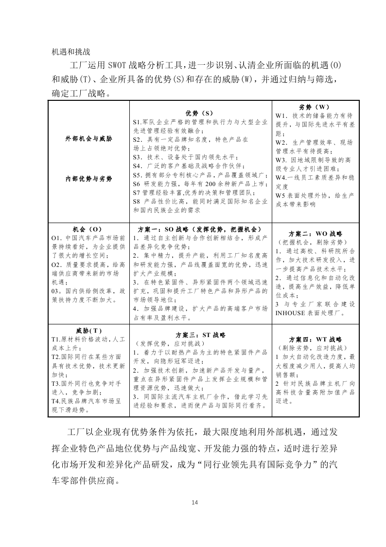 1516848886420214.jpg 舟山市7412工廠2017年度社會責(zé)任報(bào)告_page_14.jpg