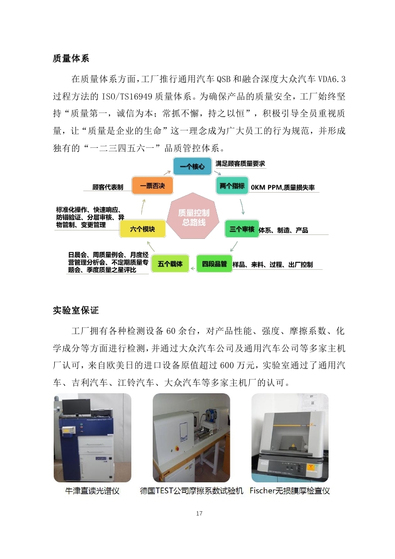 1516848932842716.jpg 舟山市7412工廠2017年度社會責(zé)任報(bào)告_page_17.jpg