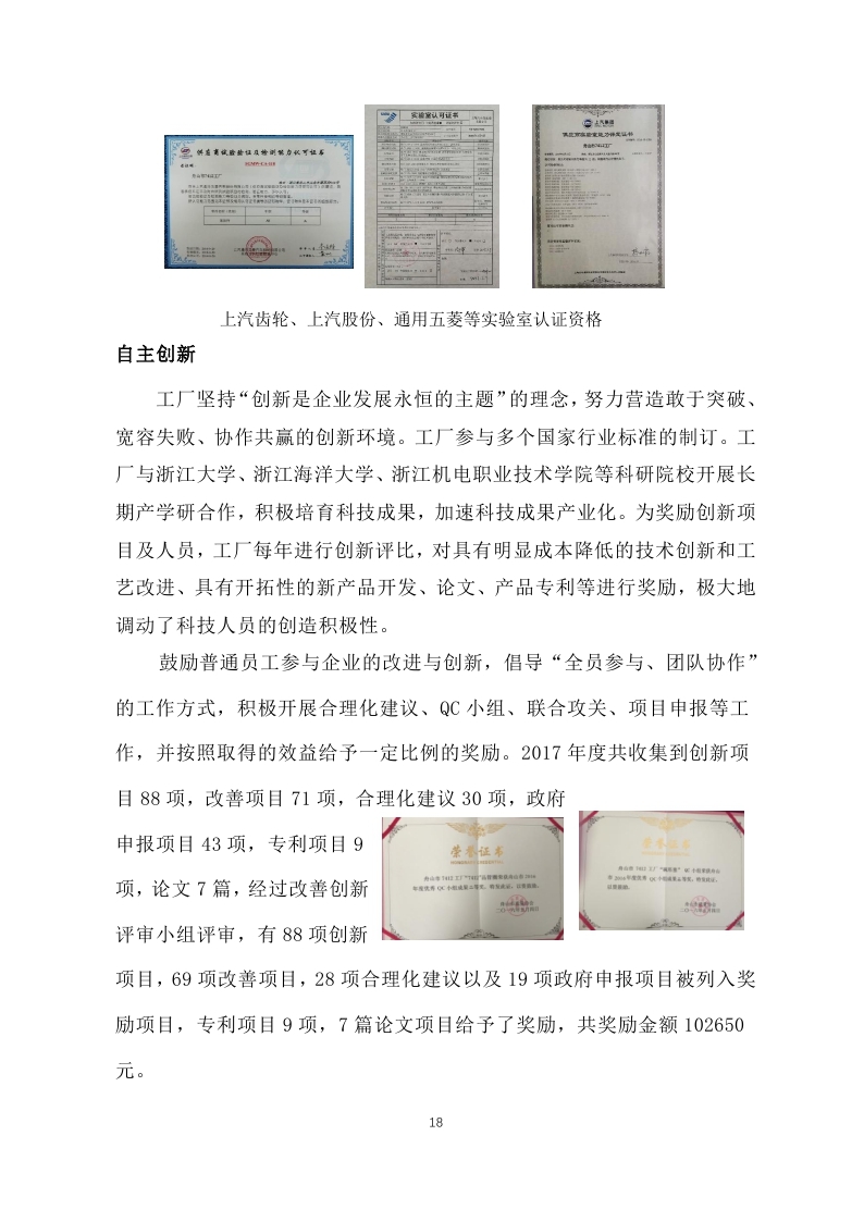 1516848941277802.jpg 舟山市7412工廠2017年度社會責(zé)任報(bào)告_page_18.jpg