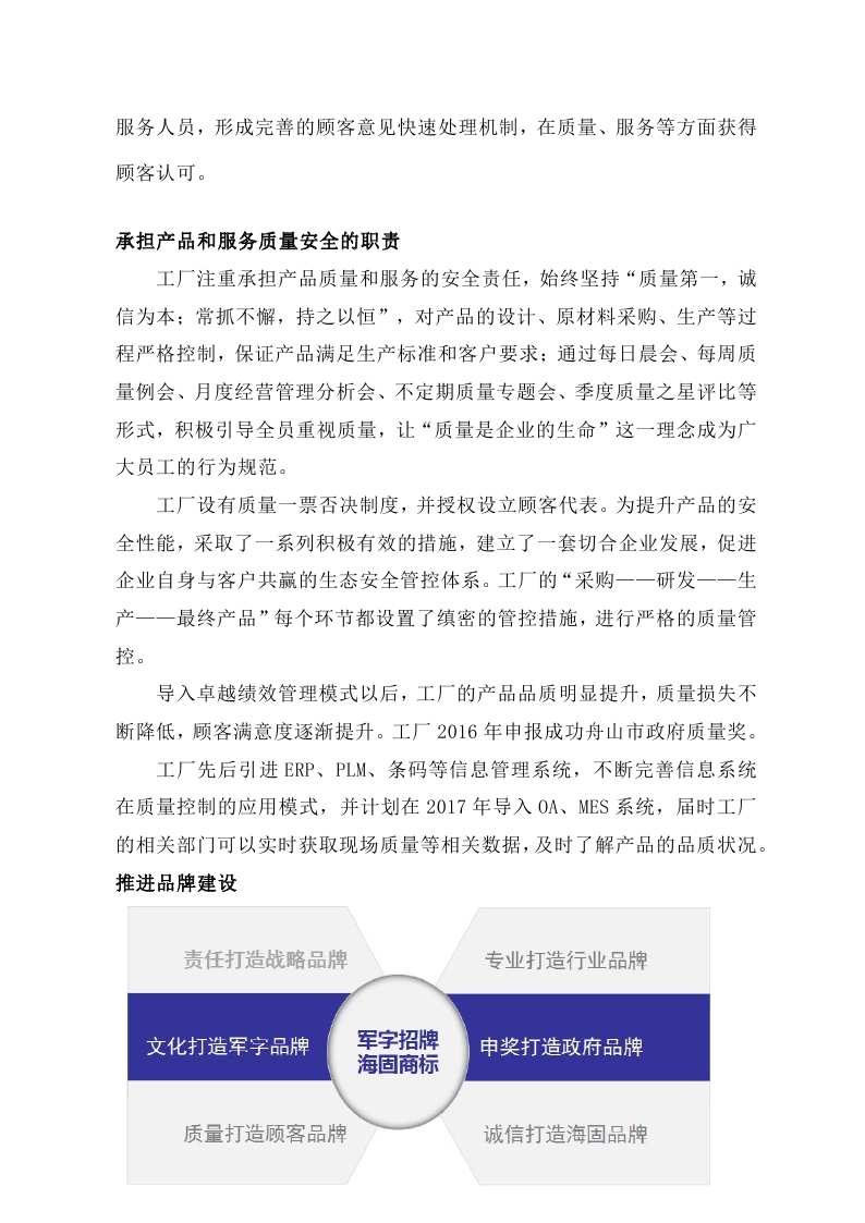 1516848960982631.jpg 舟山市7412工廠2017年度社會責(zé)任報(bào)告_page_20.jpg