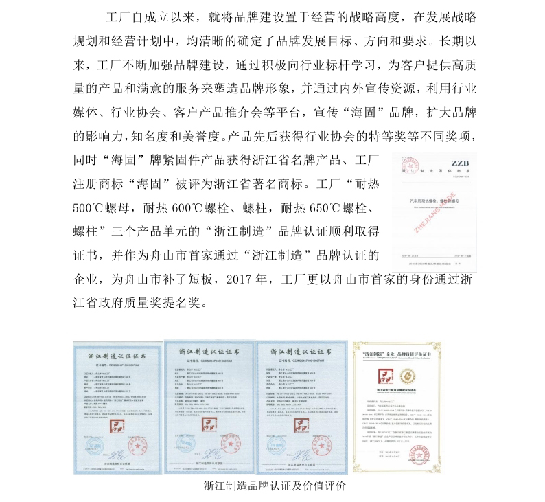 1516849012886246.jpg 舟山市7412工廠2017年度社會責(zé)任報(bào)告_page_21.jpg