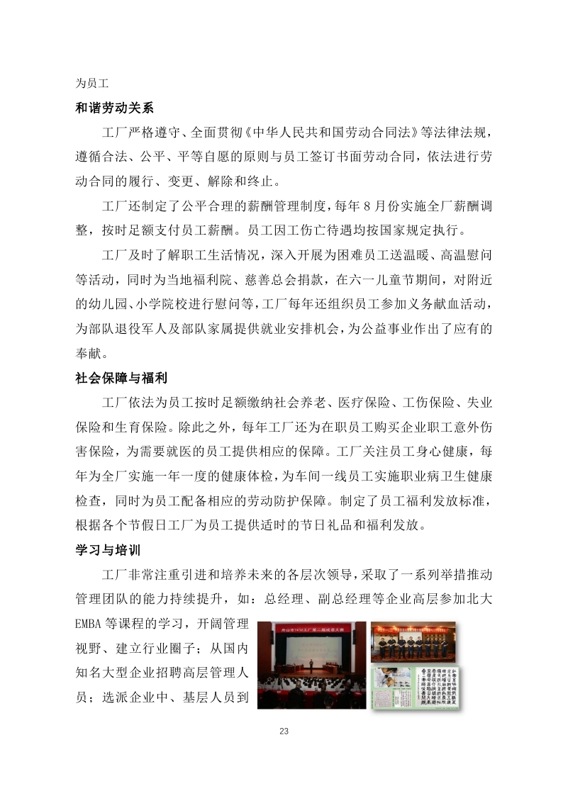 1516849024295524.jpg 舟山市7412工廠2017年度社會責(zé)任報(bào)告_page_23.jpg