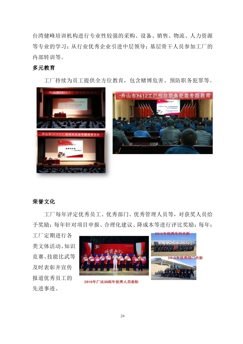 1516849044601452.jpg 舟山市7412工廠2017年度社會責(zé)任報(bào)告_page_24.jpg