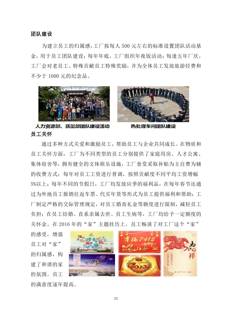 1516849098217905.jpg 舟山市7412工廠2017年度社會責(zé)任報(bào)告_page_25.jpg