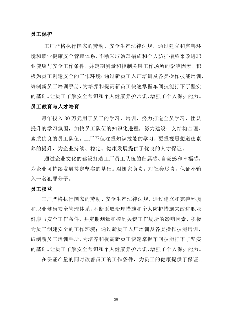 1516849107255642.jpg 舟山市7412工廠2017年度社會責(zé)任報(bào)告_page_26.jpg