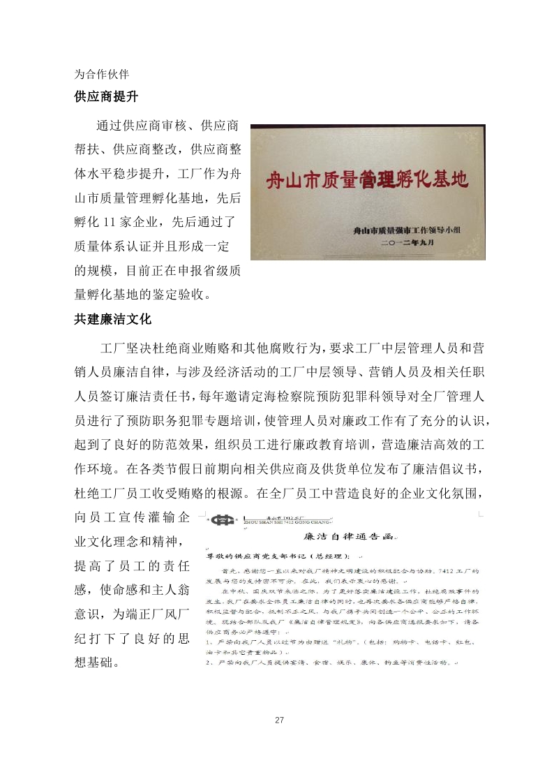1516849115885179.jpg 舟山市7412工廠2017年度社會責(zé)任報(bào)告_page_27.jpg