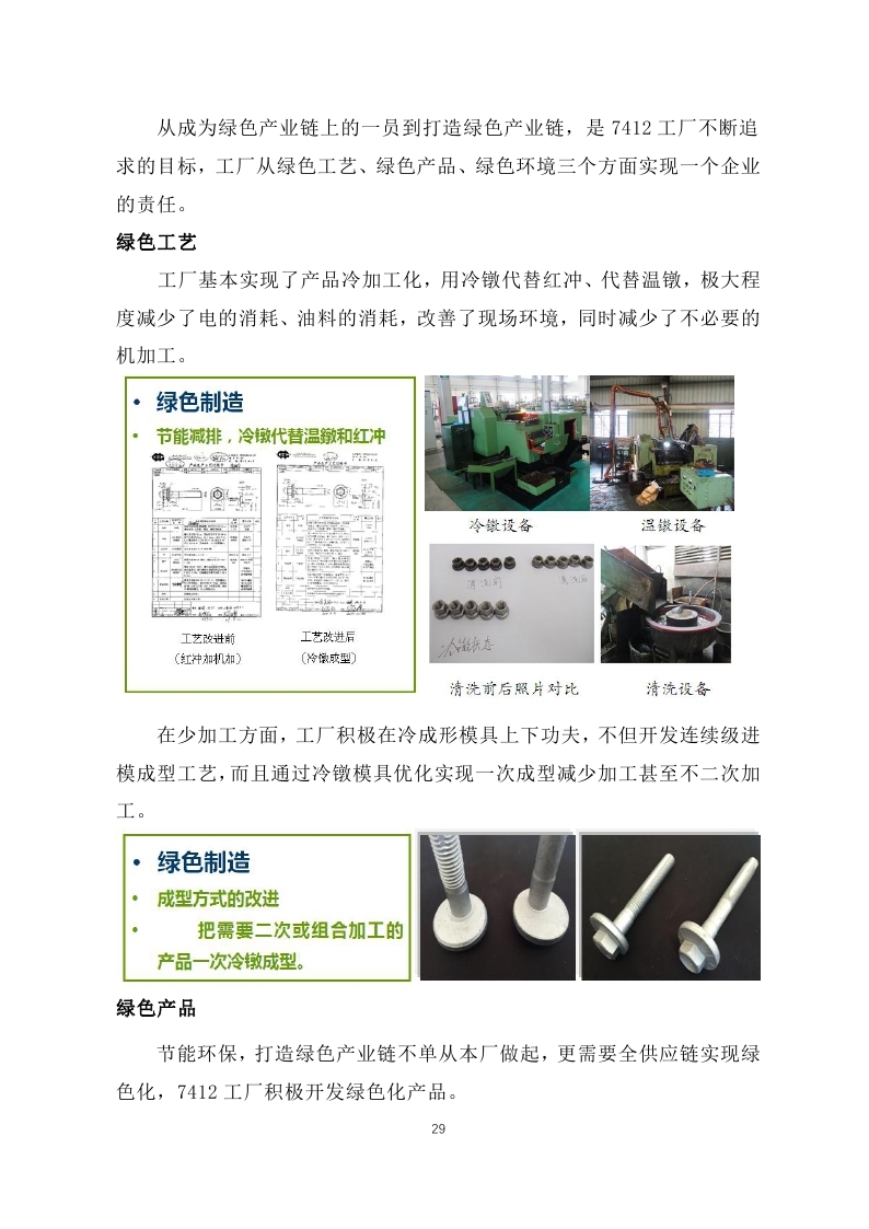 1516849133107007.jpg 舟山市7412工廠2017年度社會責(zé)任報(bào)告_page_29.jpg
