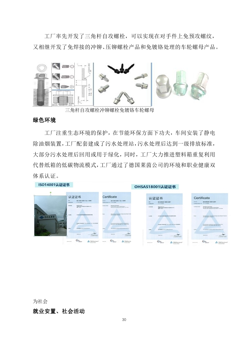 1516849142148709.jpg 舟山市7412工廠2017年度社會責(zé)任報(bào)告_page_30.jpg