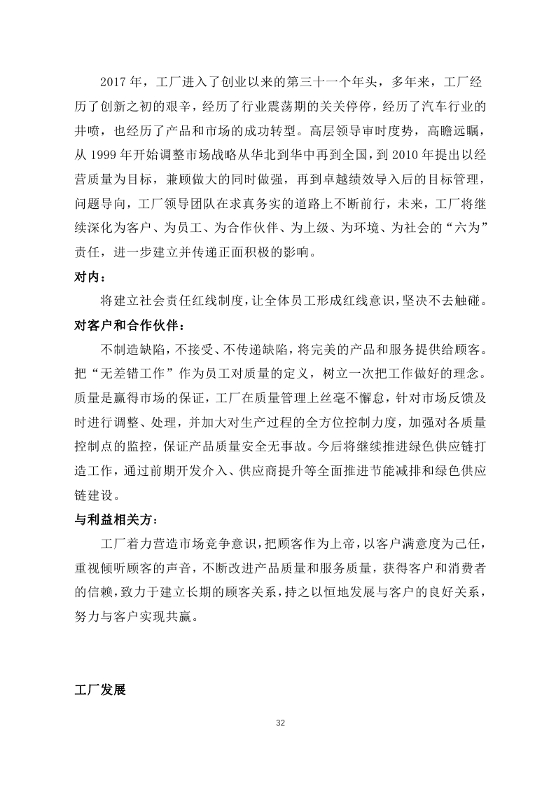 1516849160264430.jpg 舟山市7412工廠2017年度社會責(zé)任報(bào)告_page_32.jpg