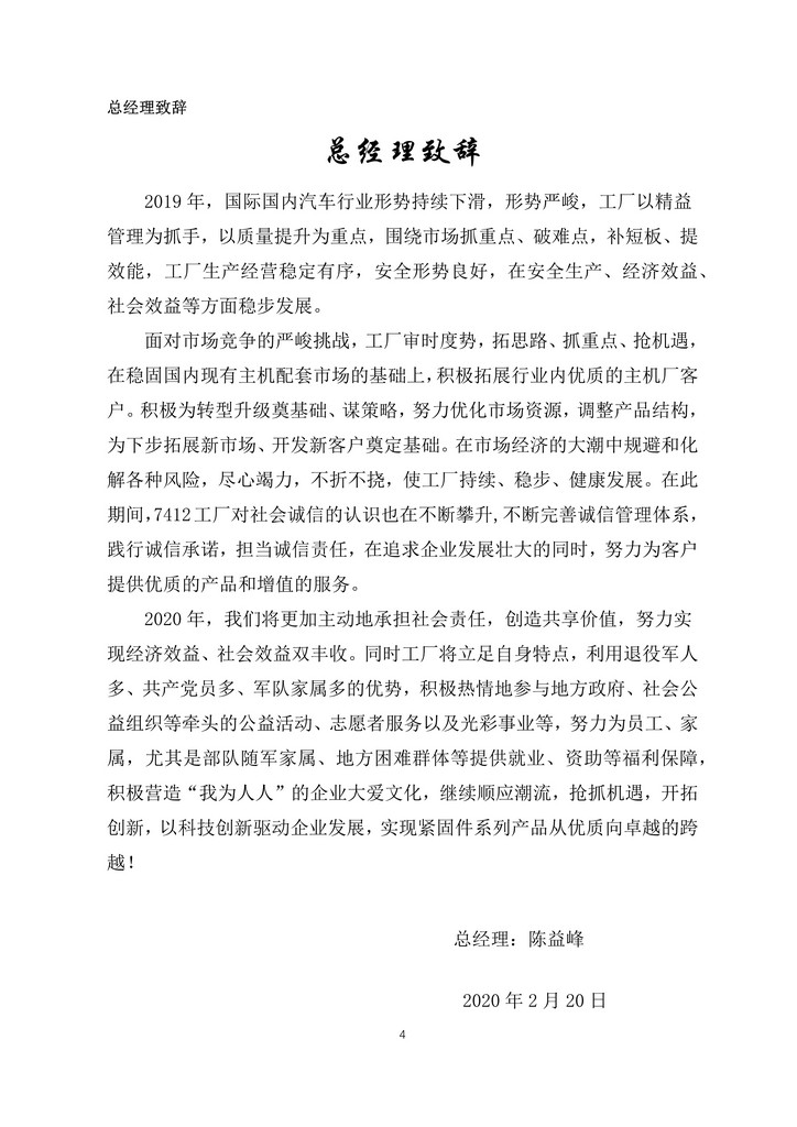 05-舟山市7412工廠2019年度社會(huì)責(zé)任報(bào)告_4.jpg