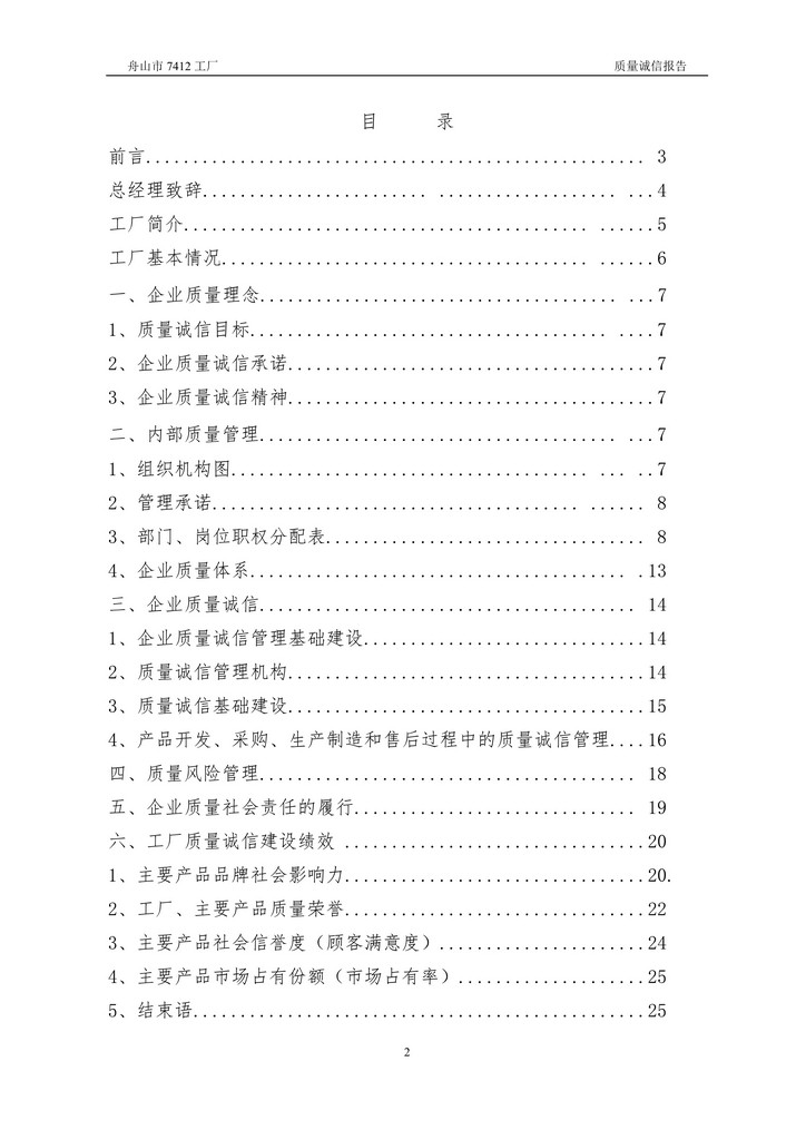 8-2020舟山市7412工廠質(zhì)量誠信報告(1)_2.jpg