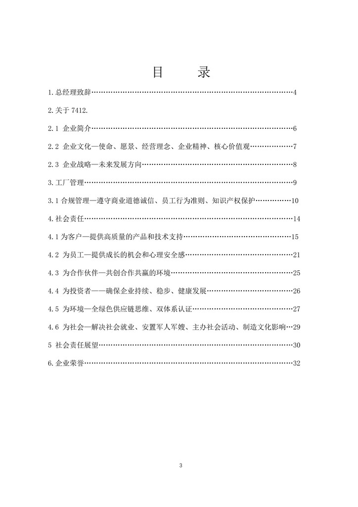 9-舟山市7412工廠2020年度社會責(zé)任報告(1)_3.jpg