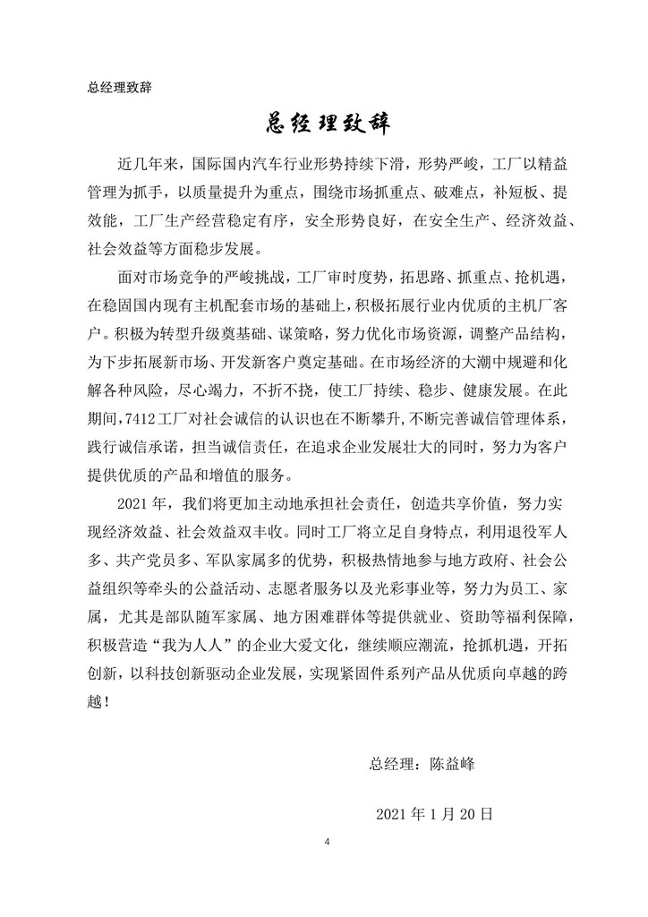 9-舟山市7412工廠2020年度社會責(zé)任報告(1)_4.jpg