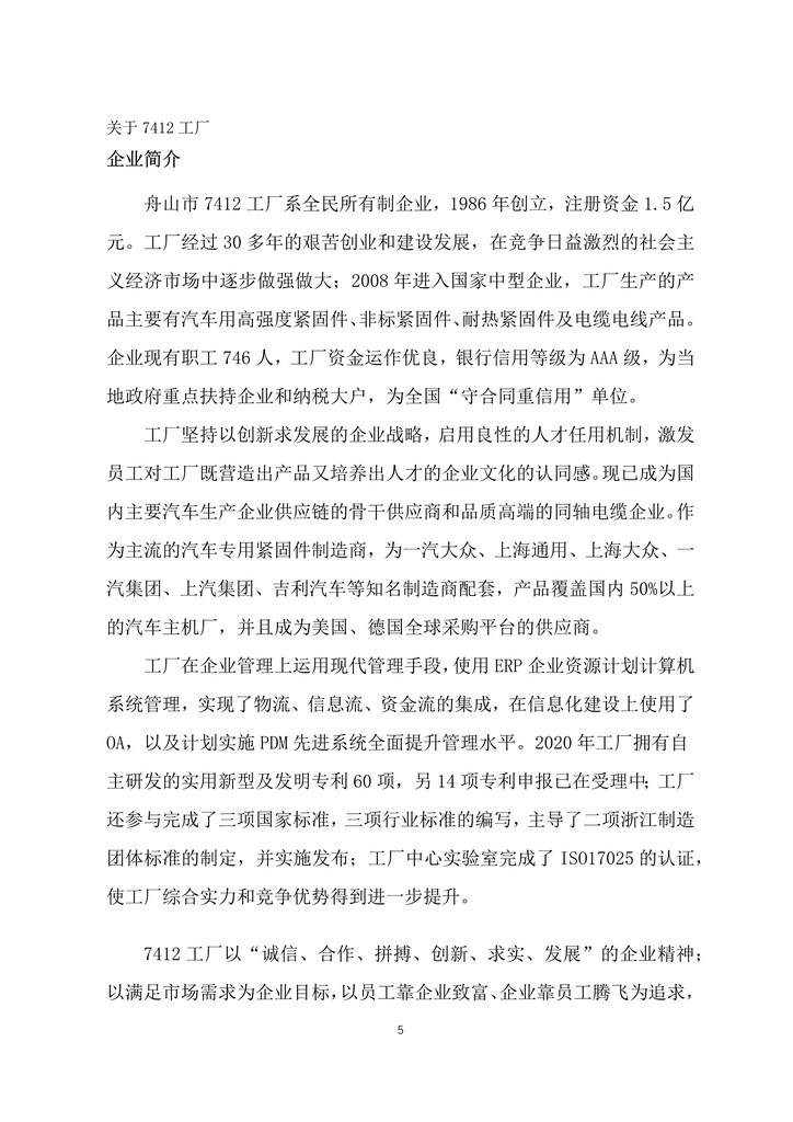 9-舟山市7412工廠2020年度社會責(zé)任報告(1)_5.jpg