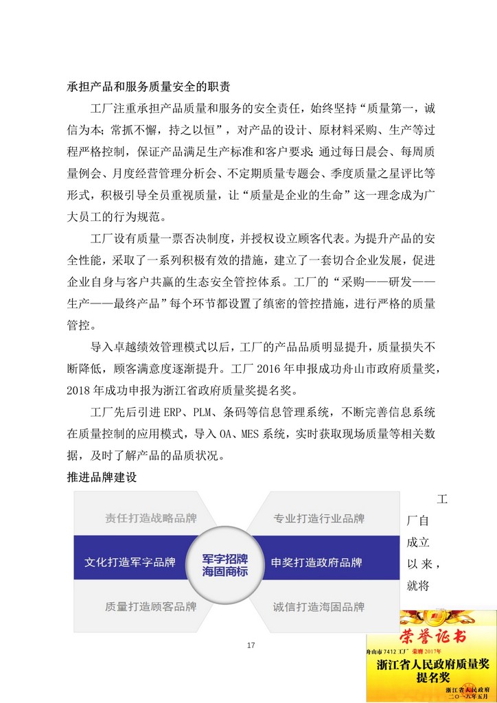 9-舟山市7412工廠2020年度社會責(zé)任報告(1)_17.jpg