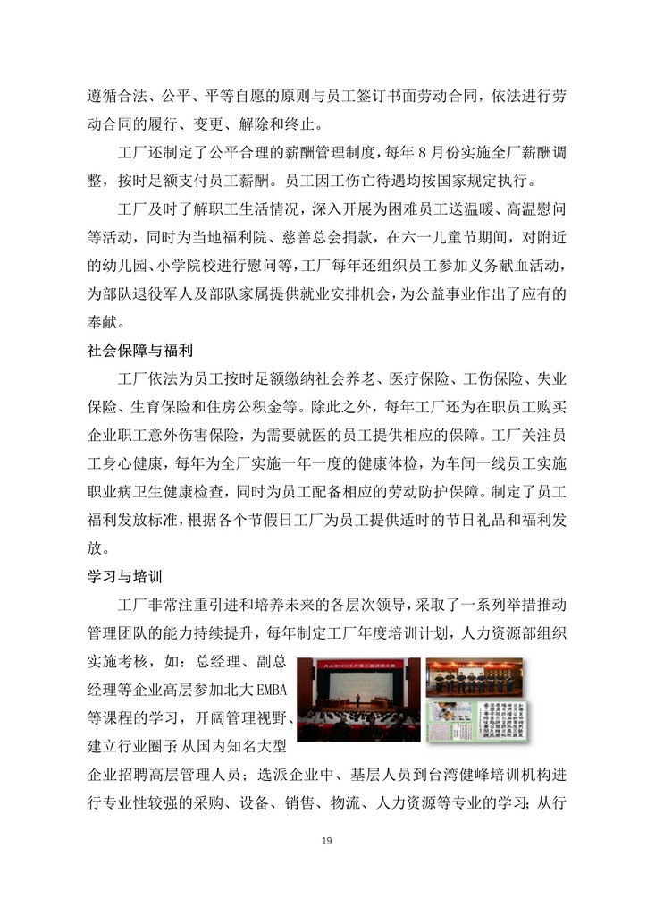 9-舟山市7412工廠2020年度社會責(zé)任報告(1)_19.jpg