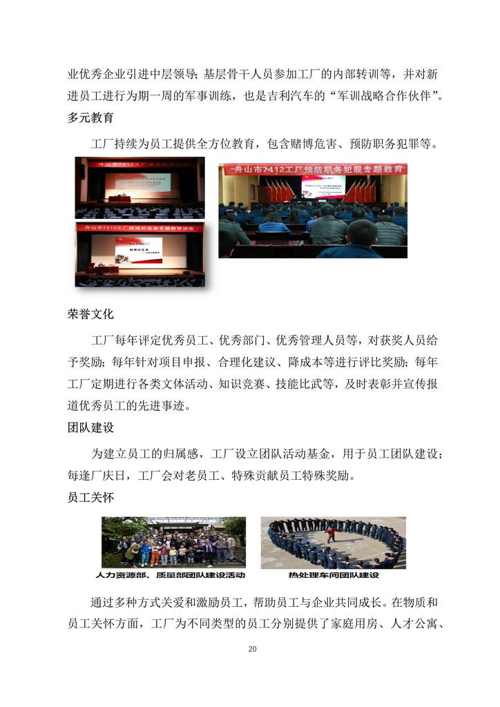 9-舟山市7412工廠2020年度社會責(zé)任報告(1)_20.jpg