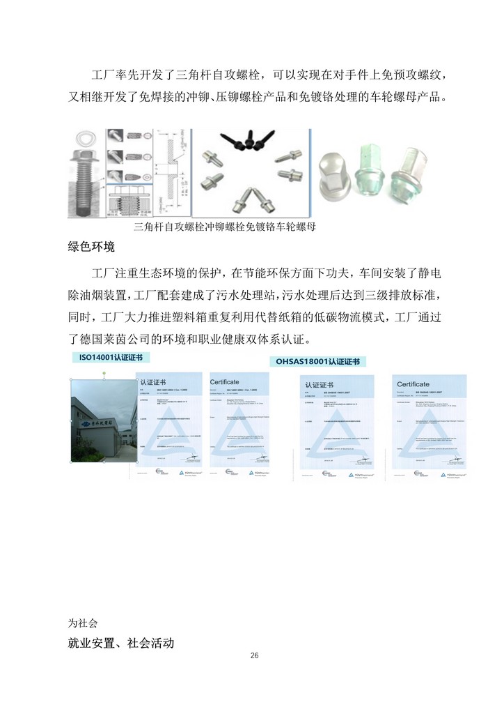 9-舟山市7412工廠2020年度社會責(zé)任報告(1)_26.jpg