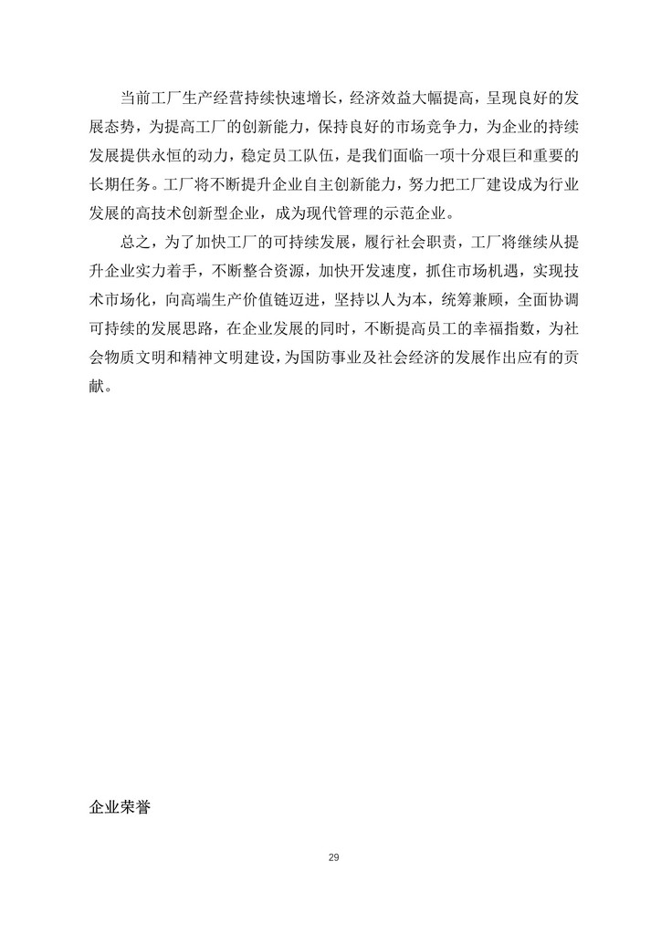 9-舟山市7412工廠2020年度社會責(zé)任報告(1)_29.jpg
