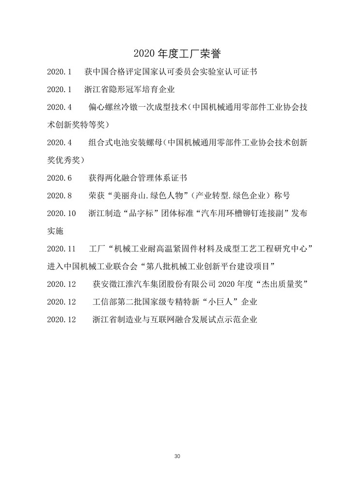 9-舟山市7412工廠2020年度社會責(zé)任報告(1)_30.jpg