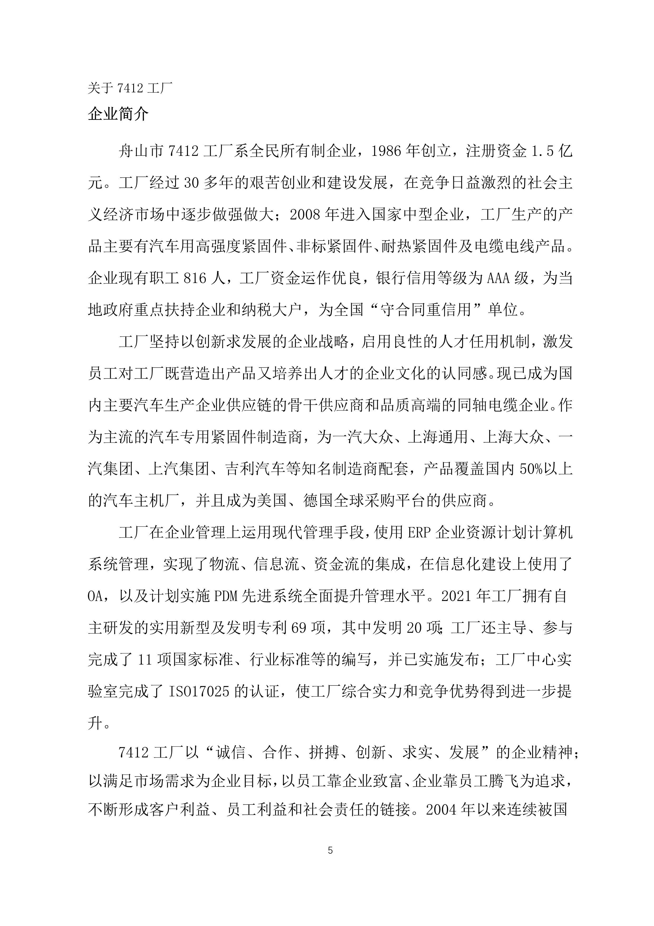 1644287641713821.jpg 9-舟山市7412工廠2021年度社會責任報告_5.jpg