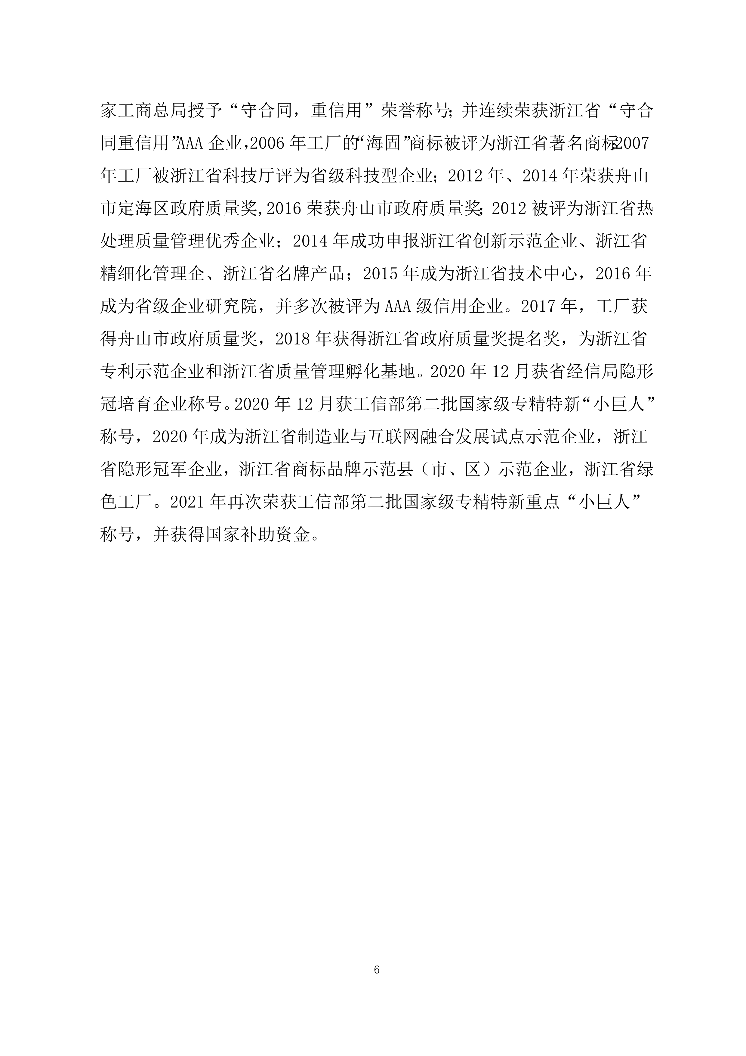 1644287649775253.jpg 9-舟山市7412工廠2021年度社會責任報告_6.jpg
