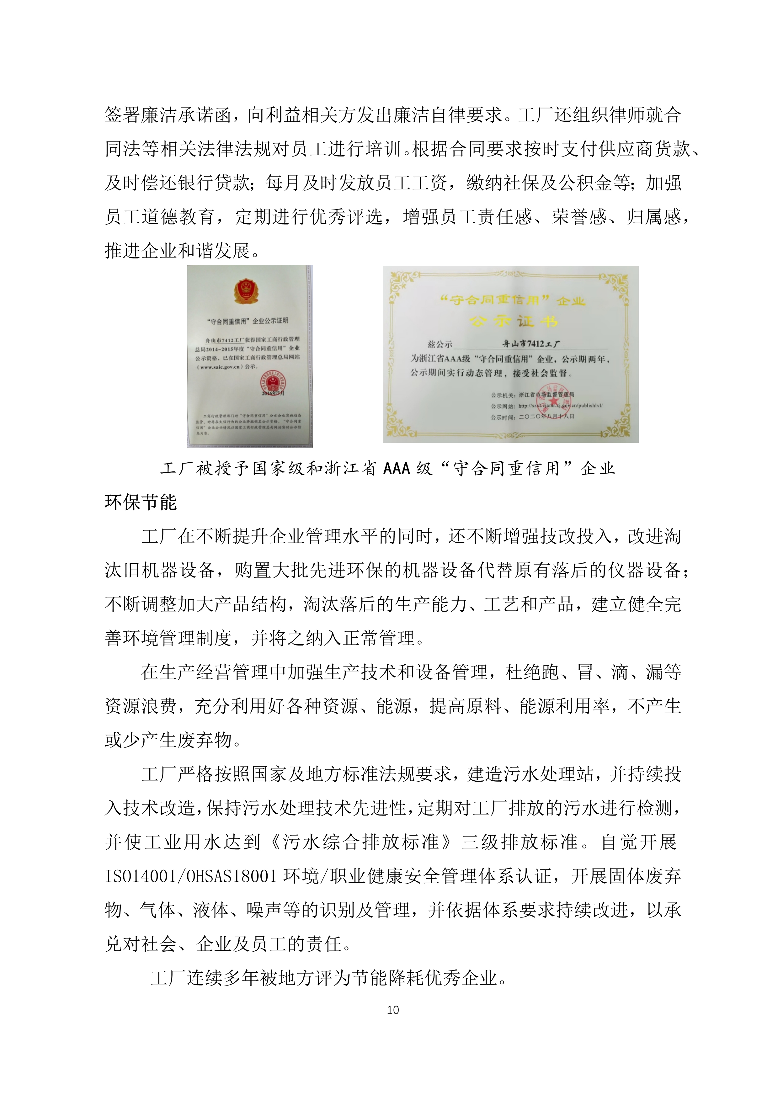 1644287686364222.jpg 9-舟山市7412工廠2021年度社會責任報告_10.jpg