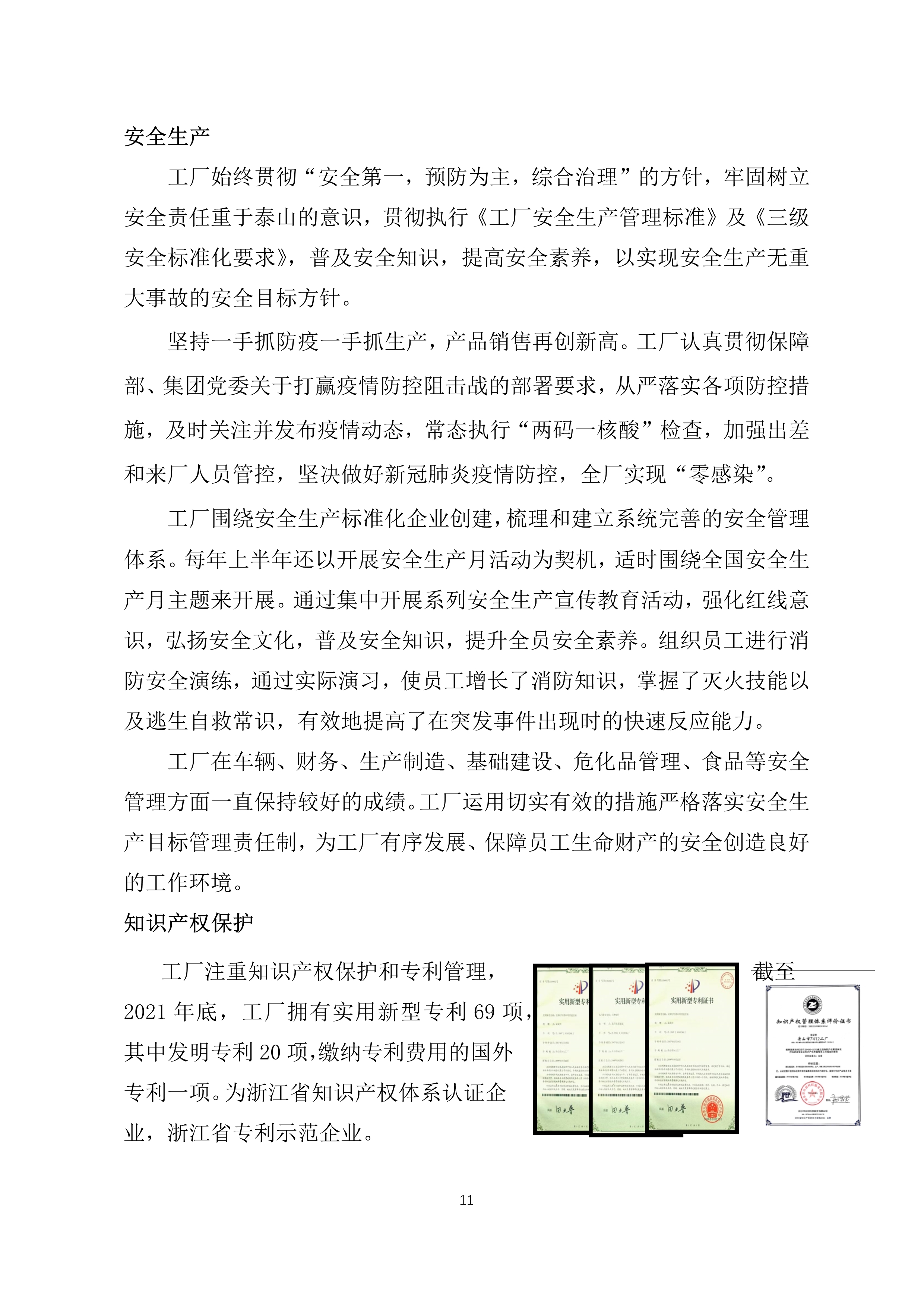 1644287696250587.jpg 9-舟山市7412工廠2021年度社會責任報告_11.jpg