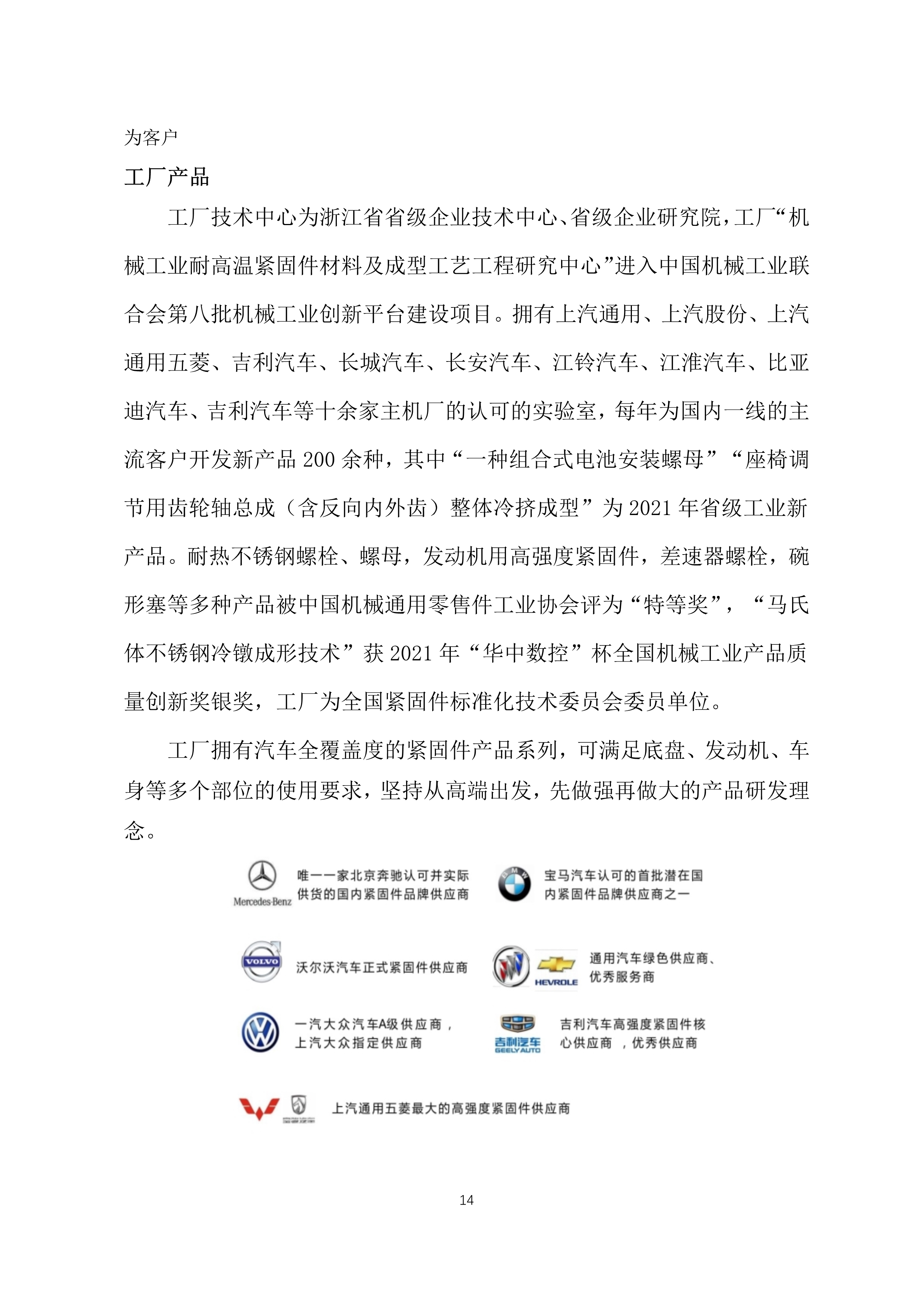 1644287758859900.jpg 9-舟山市7412工廠2021年度社會責任報告_14.jpg