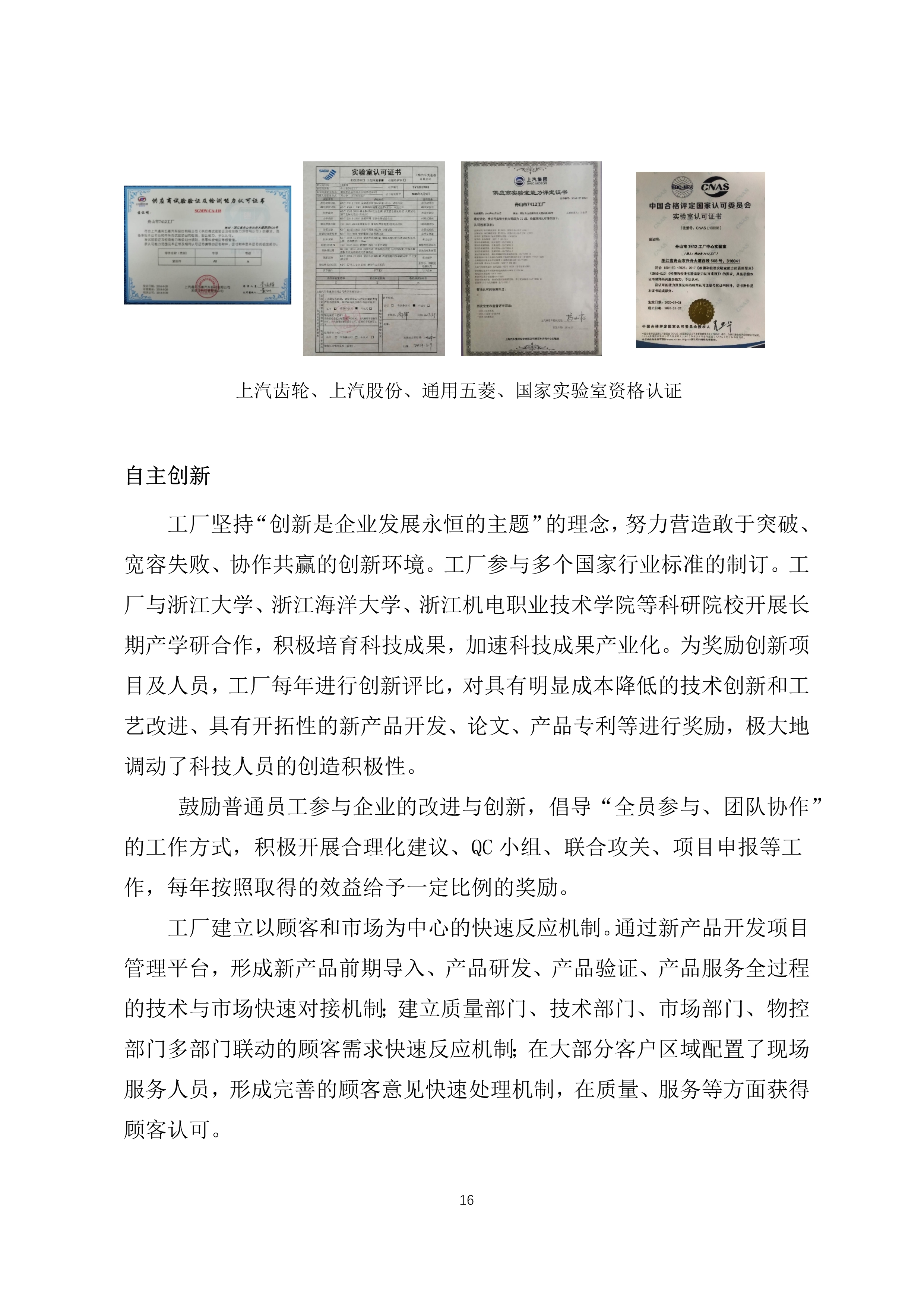 1644287782813174.jpg 9-舟山市7412工廠2021年度社會責任報告_16.jpg