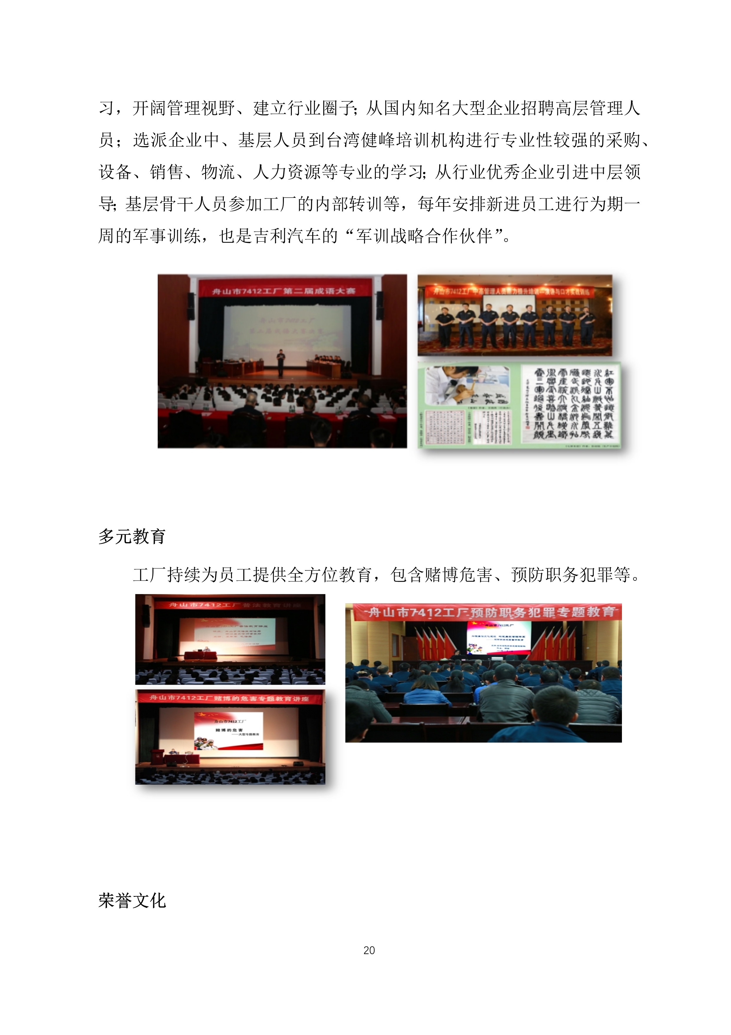 1644287822145089.jpg 9-舟山市7412工廠2021年度社會責任報告_20.jpg