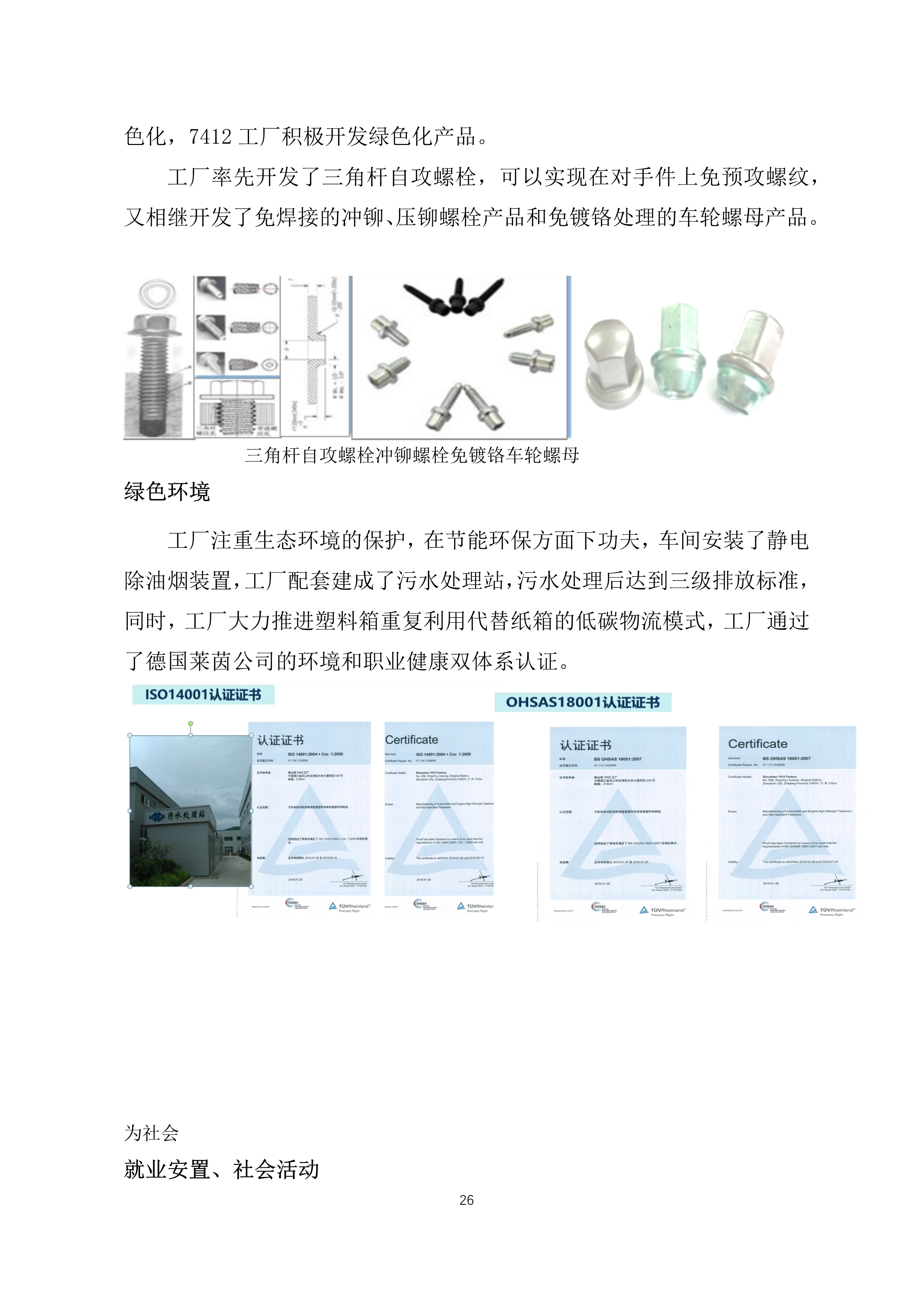 1644287879599353.jpg 9-舟山市7412工廠2021年度社會責任報告_26.jpg