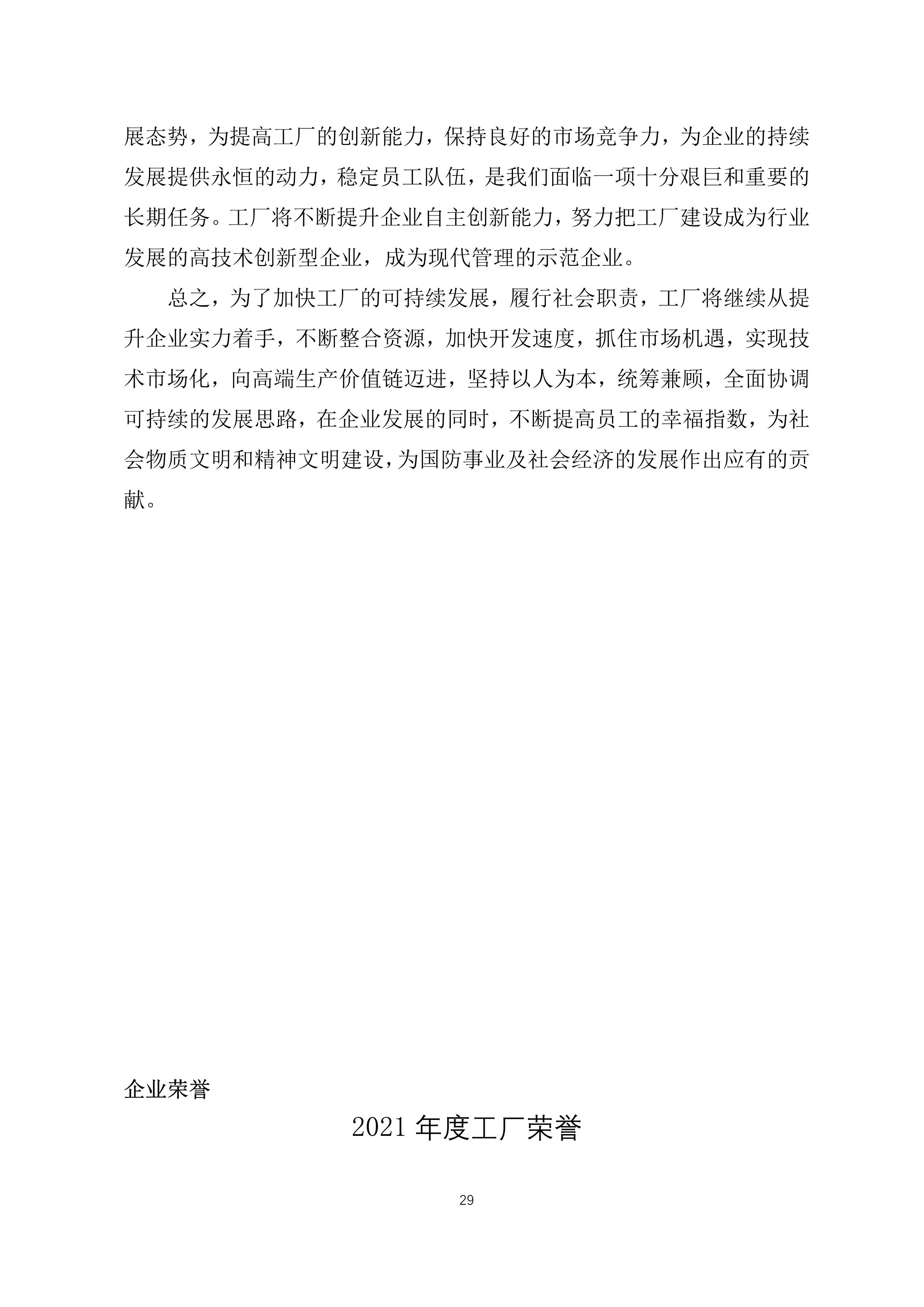 1644287907580152.jpg 9-舟山市7412工廠2021年度社會責任報告_29.jpg