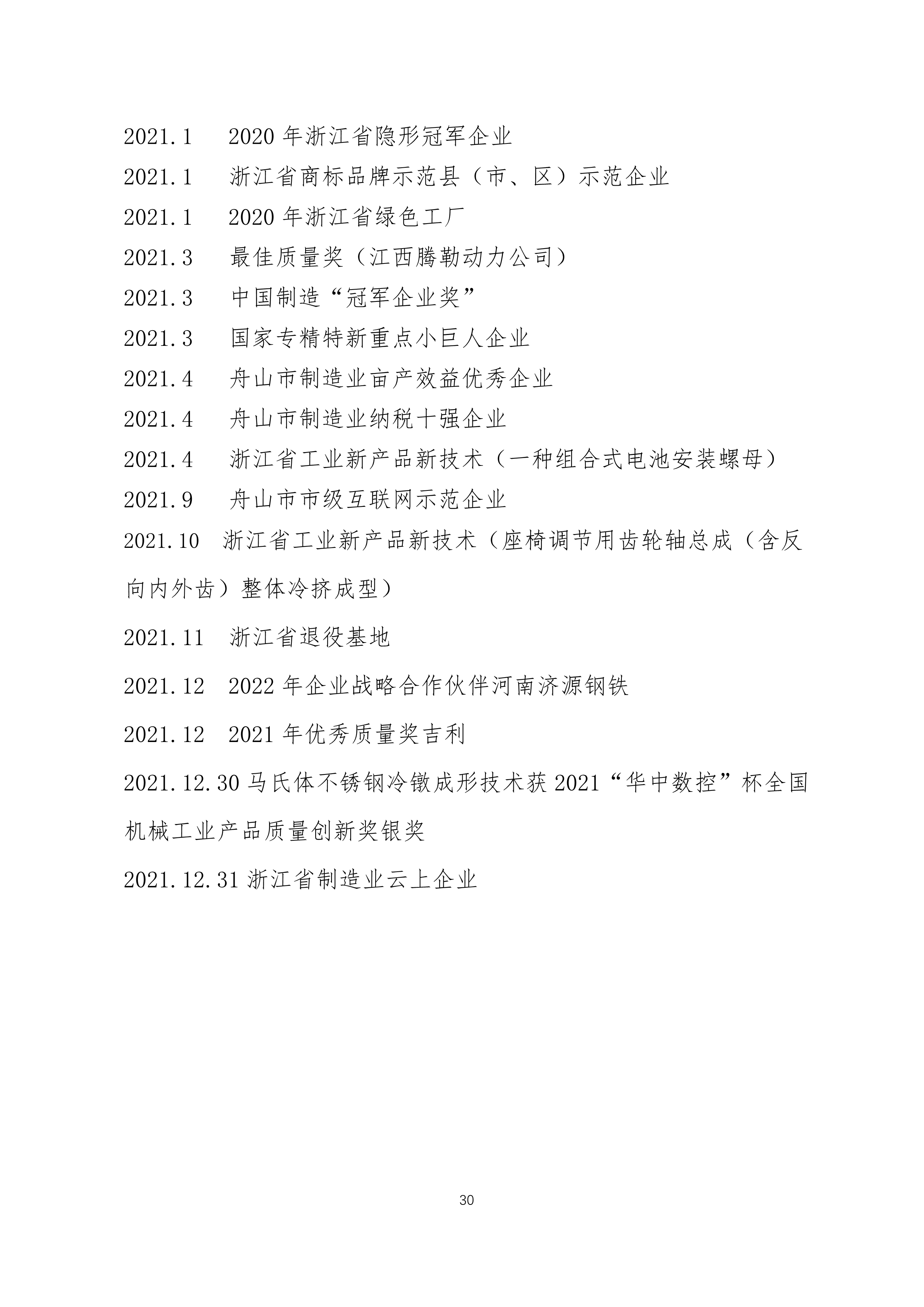 1644287914516269.jpg 9-舟山市7412工廠2021年度社會責任報告_30.jpg